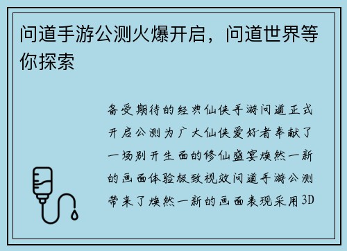 问道手游公测火爆开启，问道世界等你探索