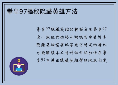 拳皇97揭秘隐藏英雄方法